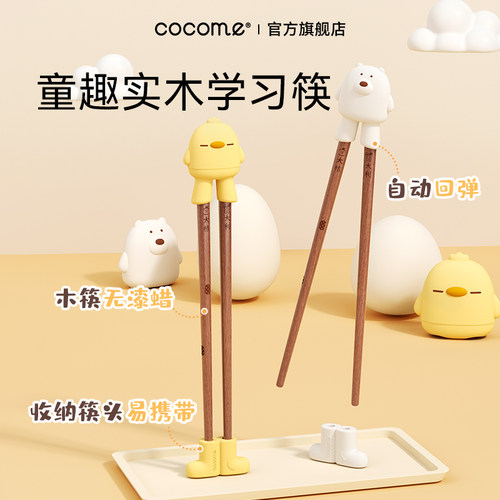 可可萌儿童筷子卡通实木训练筷