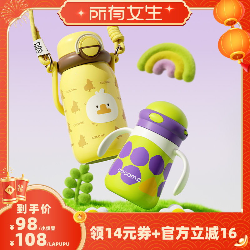 【所有女生直播间】可可萌宝宝保温杯婴幼儿6个月小月龄学饮期杯,婴童用品,婴童保温杯,淘宝优惠券,粉丝福利购,淘宝优惠卷