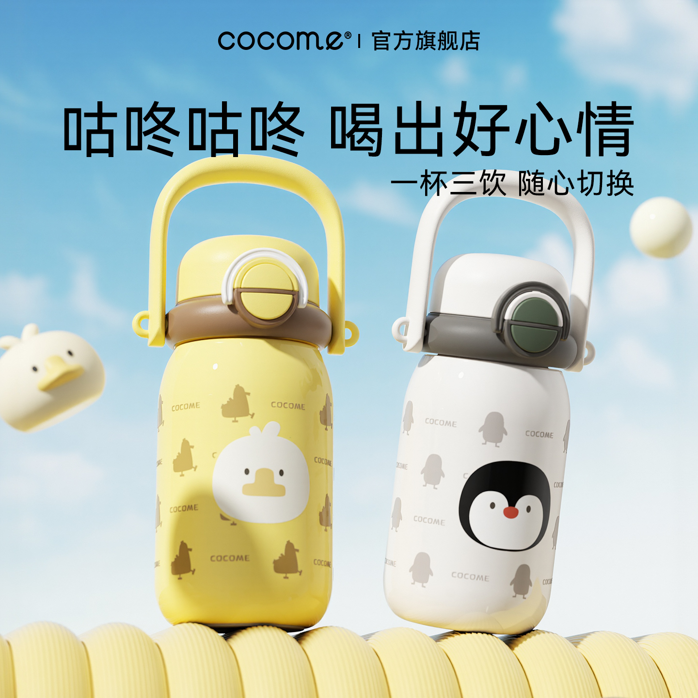 cocome不锈钢316L保温杯大容量吸管水杯男女生便携外带高颜值水壶