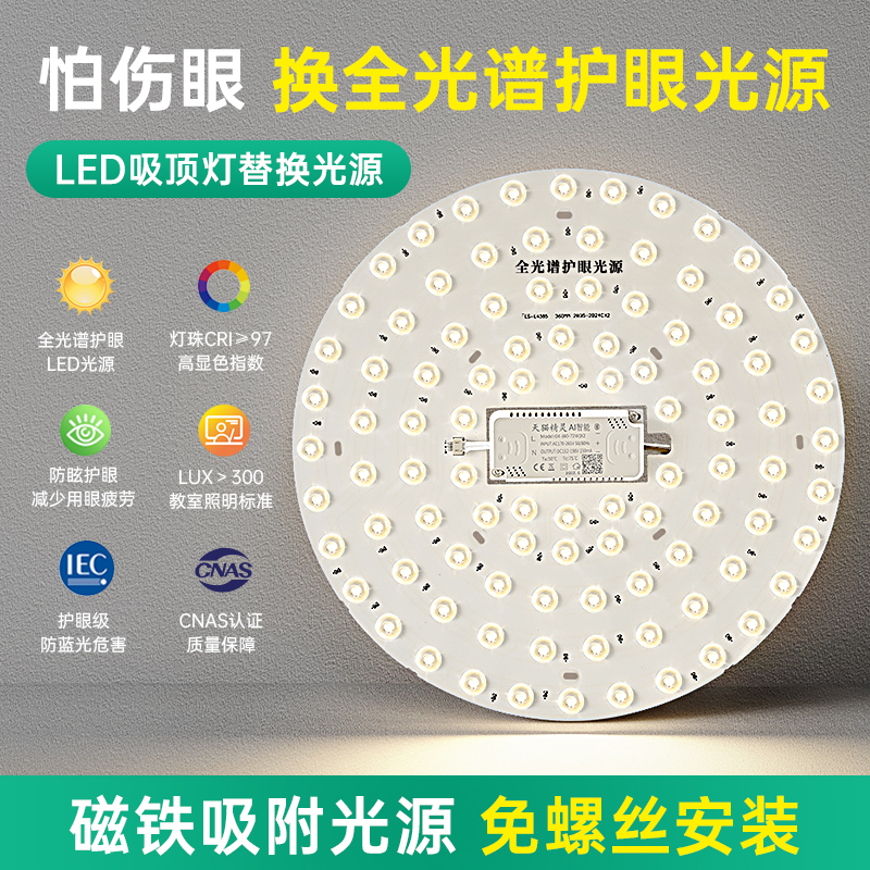 全光谱护眼吸顶灯 磁吸三色LED灯盘 可替换超亮贴片灯珠