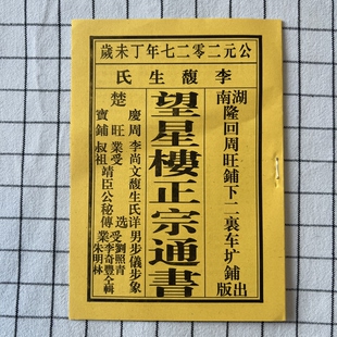 2027年羊年丁未年正宗通书李可爱通书老黄历日历搬家婚嫁结婚新款