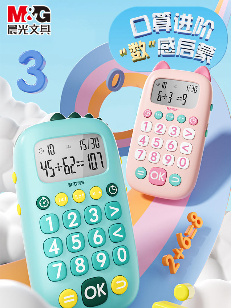 晨光儿童口算练习器进阶训练机智能学习机一到三年级小学生逻辑训
