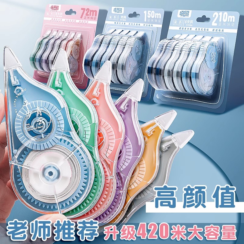 咔巴熊修正带大容量高颜值学生用