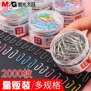 晨光回形针办公用品彩色书签创意可爱回型针夹子u形针防锈2000枚