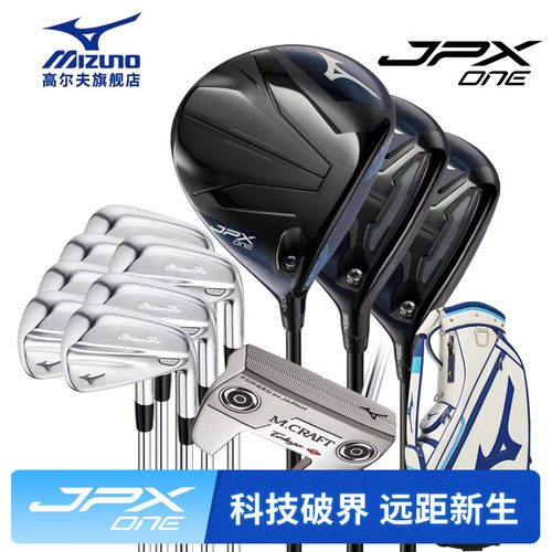 Mizuno高尔夫男套杆JPXoneM15
