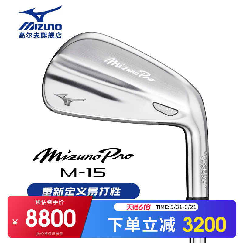 MIZUNO美津浓高尔夫球杆男士铁杆组中空刀背M15高反弹进阶型铁杆
