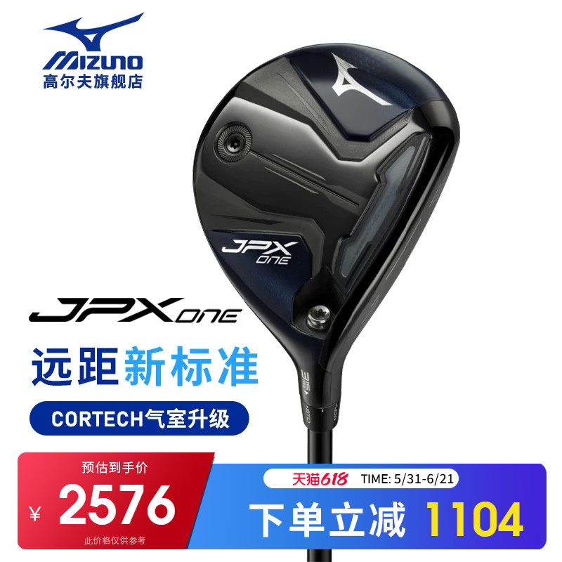 Mizuno美津浓高尔夫球杆男士球道木26款JPX ONE高容错3号5号木杆