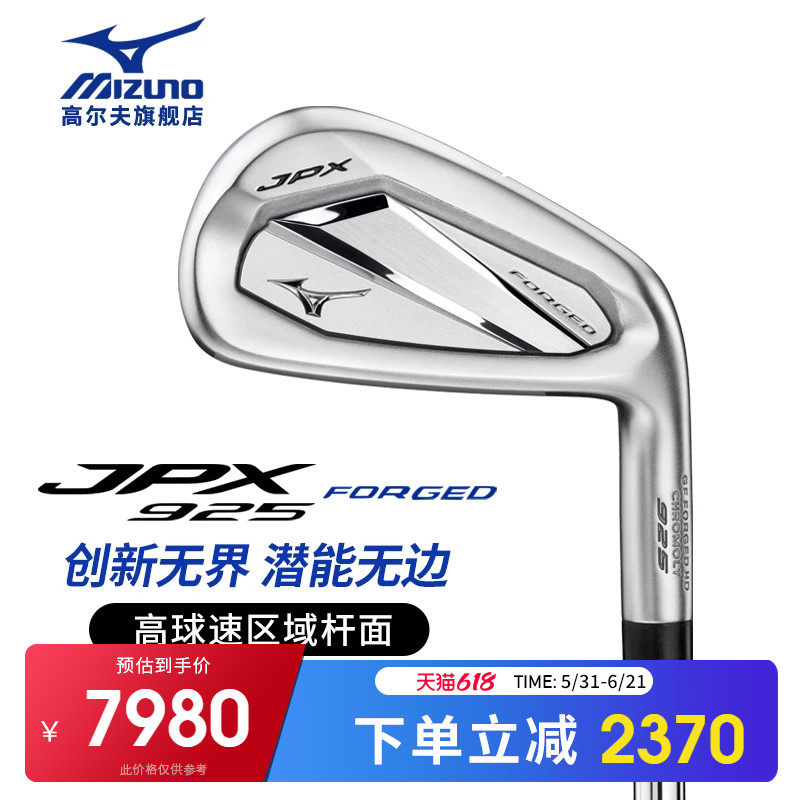 Mizuno/美津浓高尔夫球杆男士铁杆组JPX925 FORGED高容错全组铁杆