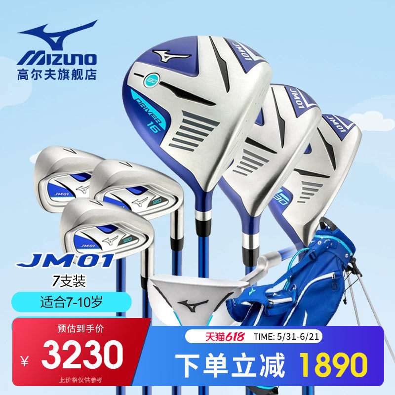 Mizuno/美津浓 高尔夫球杆 儿童套杆 青少年初学练习golf套杆