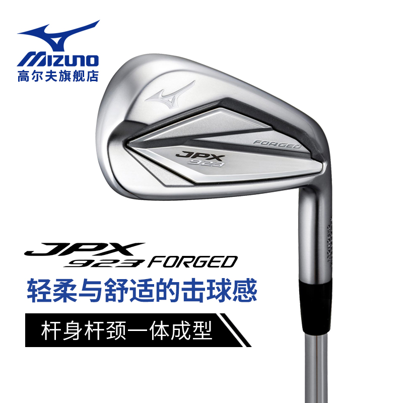 Mizuno/美津浓高尔夫男士球杆碳素钢铁杆组JPX923Forged全组铁杆