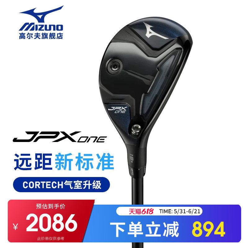 Mizuno美津浓高尔夫球杆男士铁木杆26款JPX ONE系列高容错小鸡腿
