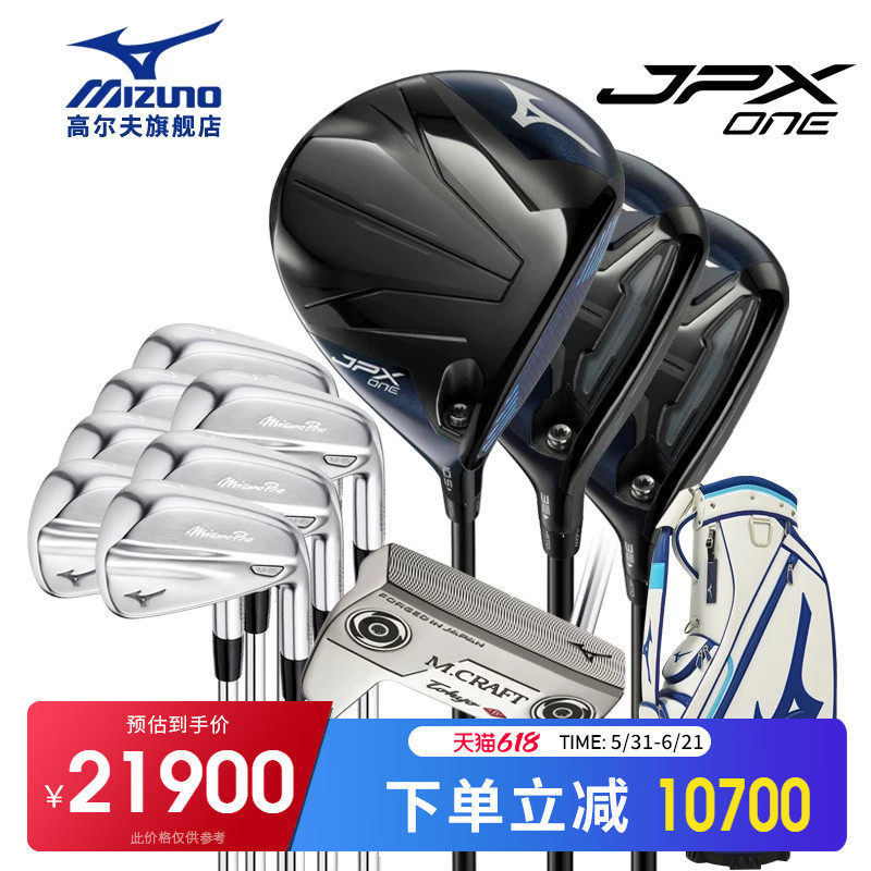 Mizuno美津浓高尔夫男士套杆26新款JPX ONE+PRO M15铁杆全套球杆
