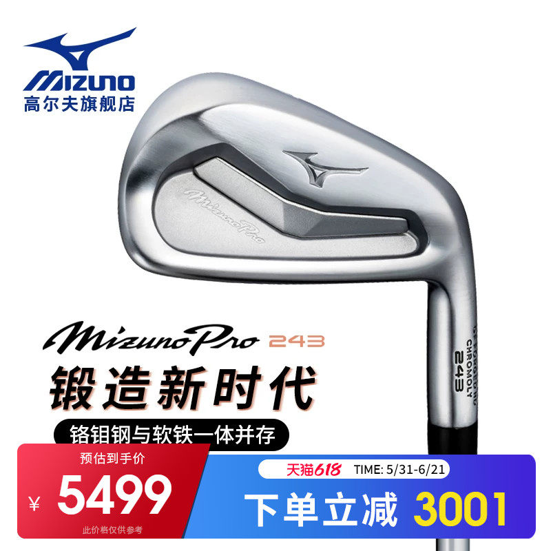 Mizuno/美津浓 高尔夫球杆 男士铁杆组 Pro243进阶半刀背golf铁杆