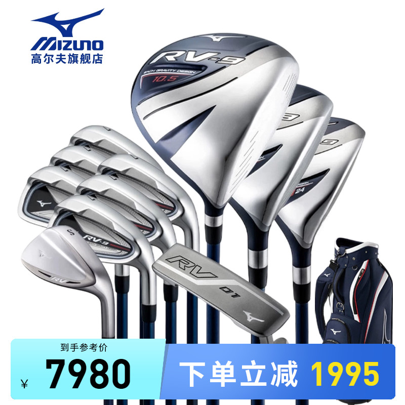 Mizuno美津浓高尔夫球杆男士套杆新款RV-9初中级高容错远距离套杆