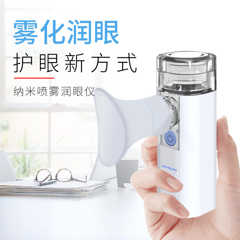 可悦医用干眼症雾化机超声润眼热敷雾化仪眼部治疗雾化器洗眼睛