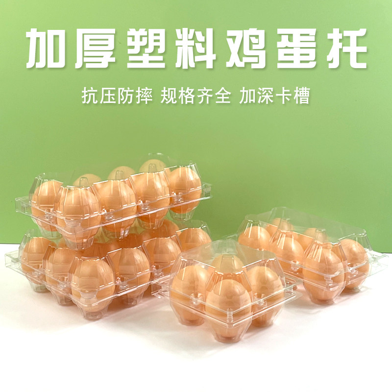 一次性鸡蛋包装盒塑料礼盒带手提鸡蛋托透明加厚抗压冰箱收纳蛋托