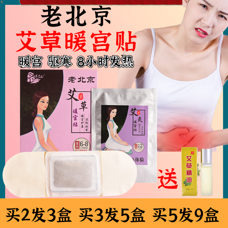 暖宫贴艾灸贴暖宫艾贴子宫艾草热敷贴艾灸贴排毒祛湿宫寒调理神器