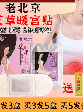 暖宫贴艾灸贴暖宫艾贴排毒祛湿
