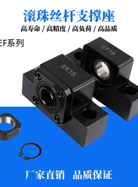 精密滚珠丝杆支撑座轴承支架EK/EF8 10 12 15 20丝杠固定座轴承座
