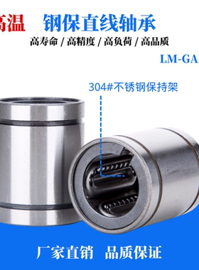 耐高温直线运动轴承钢保架LM8 16 20 25 30 35 40 10 12滚珠滑套
