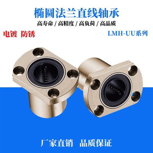 双切边椭圆法兰直线轴承电镀防锈