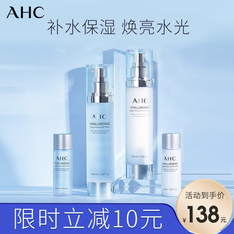 3AHC水乳套装小神仙水保湿补水舒缓肌肤护肤套盒官方旗舰店学生女