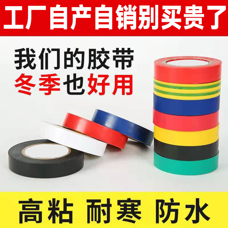 冠瑞达电工胶带绝缘电胶布PVC电气阻燃胶带红黑蓝整箱防水绝缘胶