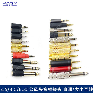 立体单双声道大小二 6.35mm音频莲花转换接头 三芯 3.5 铜镀金2.5