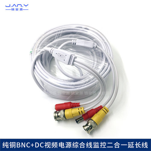 纯铜芯成品一体线 综合信号传输 同轴电缆线