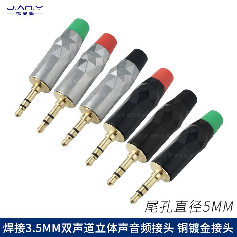 铜镀金3.5mm音频焊接头 小三芯立体双声道 AUX线3节耳麦DIY连接头