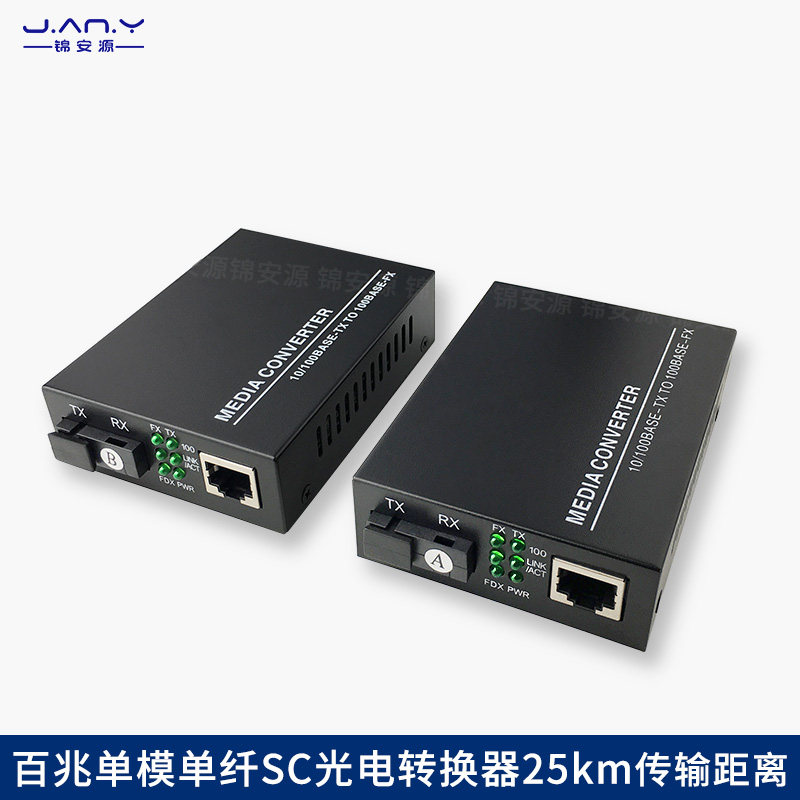 百/千兆光纤收发器 单模单纤SC光电转换器 网线口SFP转接光钎模块