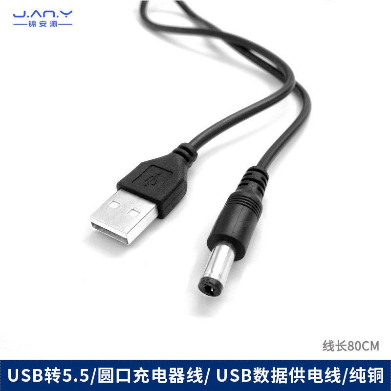 USB转dc5.5*2.1mm直流电源线 圆孔音叉充电线 路由器监控音箱通用