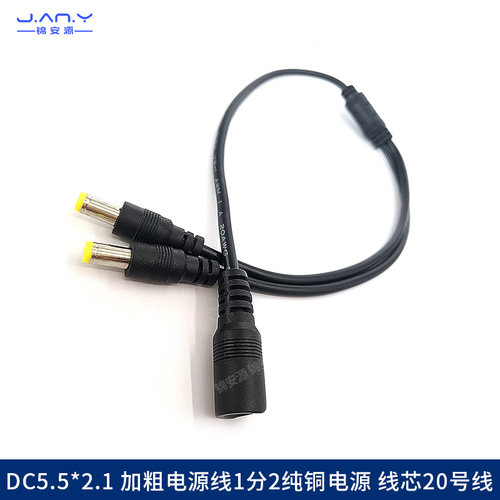 5.5*2.1mm dc加粗电源线1分2纯铜线芯20号线