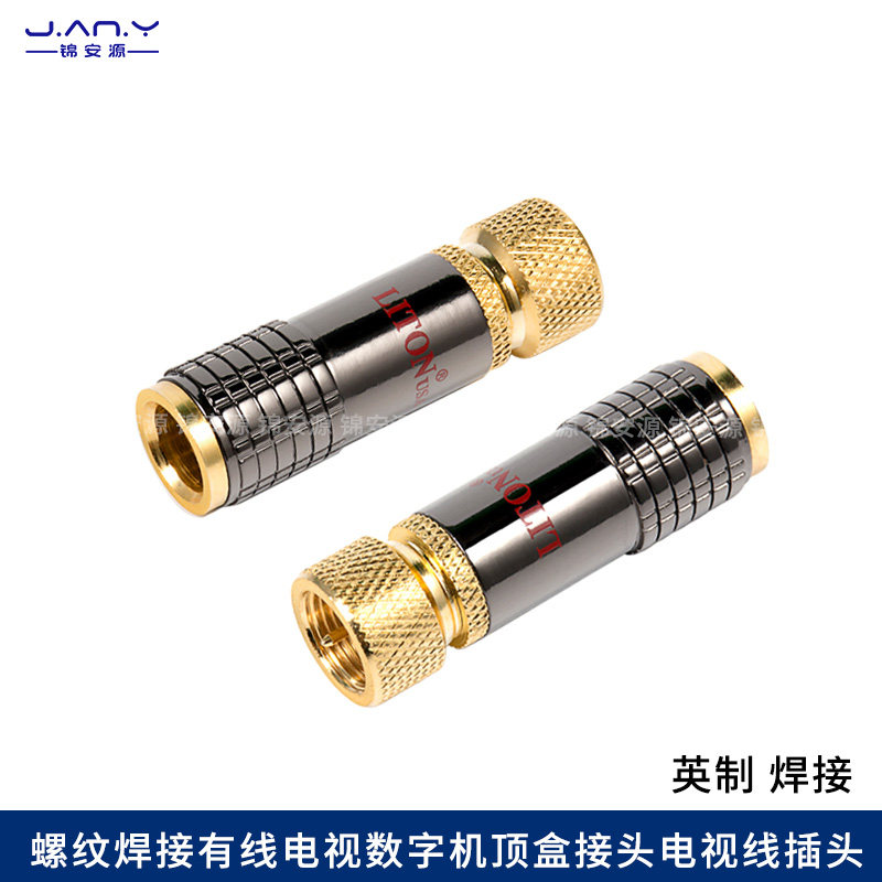 铜镀金英制F头 高清有线电视数字机顶盒TV天线插头 diy焊接装配式