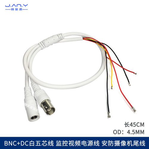 同轴模拟监控摄像头五芯装机尾线
