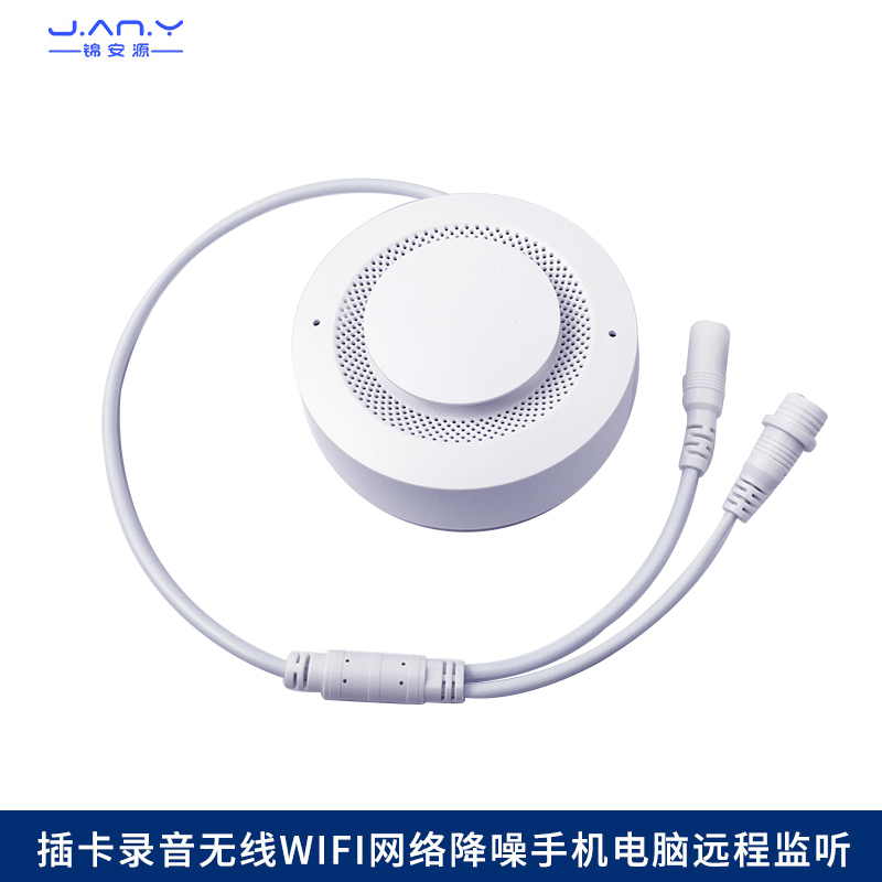 WiFi无线网络拾音器手机远程监听
