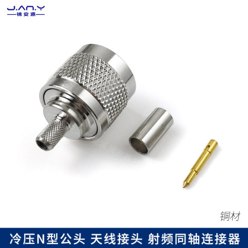 冷压N型公头免焊L16同轴线连接器