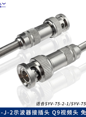 免焊接BNC公接头 75-2音视频信号线SDI连接器 监控摄像机Q9金属头