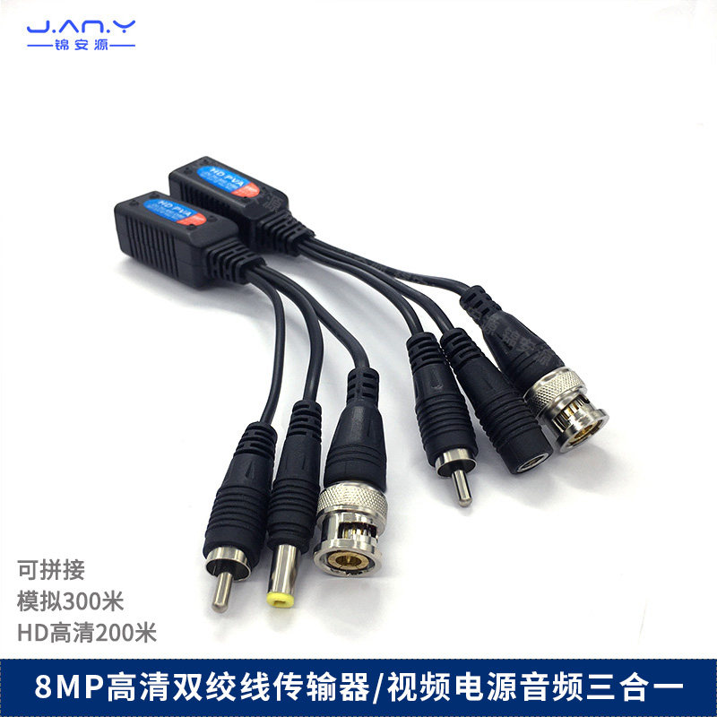 音视频电源3合1传输器 8MP同轴高清 双绞线收发器 监控BNC头 PVDA