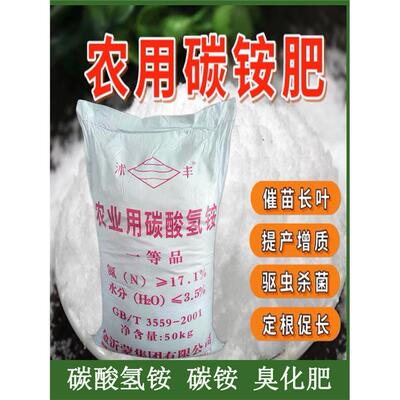 农用碳酸氢铵臭化肥纯氮