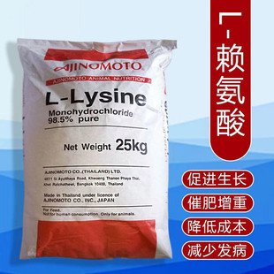 赖氨酸兽用饲料添加剂猪鸭鸡水产氨基正品蛋氨酸苏氨酸快递包邮