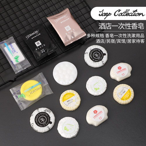 酒店专用一次性小香皂便携肥皂片