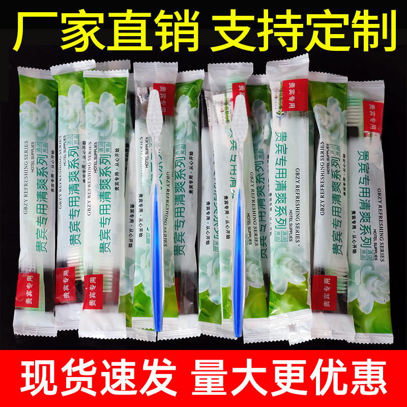 贵宾专用一次性牙刷带牙膏套装家用待客旅行酒店宾馆洗漱用品批发