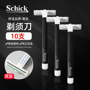 舒适正品男士家用一次性双层刀片剃须刀手动刮胡刀剃毛刀10支装