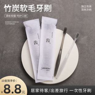 一次性家用待客男女情侣10支家庭装 酒店同款 高档竹炭软毛牙刷全季