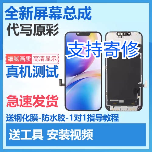 全新13苹果iPhoneX/15/14/11PROXR/xs/XsMax12/11PROMAX屏幕总成