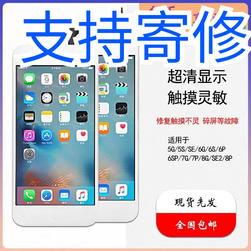 苹果8plus屏幕iphone7plus/6s/7显示6SP手机液晶内外触摸屏幕总成