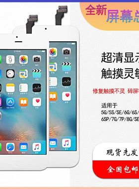 苹果8plus屏幕iphone7plus/6s/7显示6SP手机液晶内外触摸屏幕总成