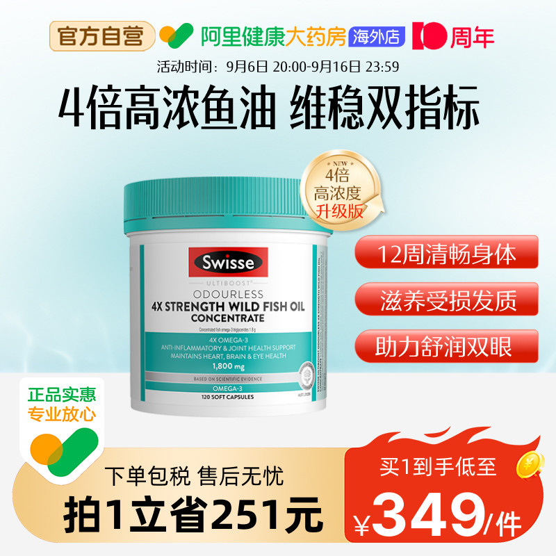 Swisse4倍高浓度深海鱼油软胶囊omega3中老年1800mg呵护健康图片