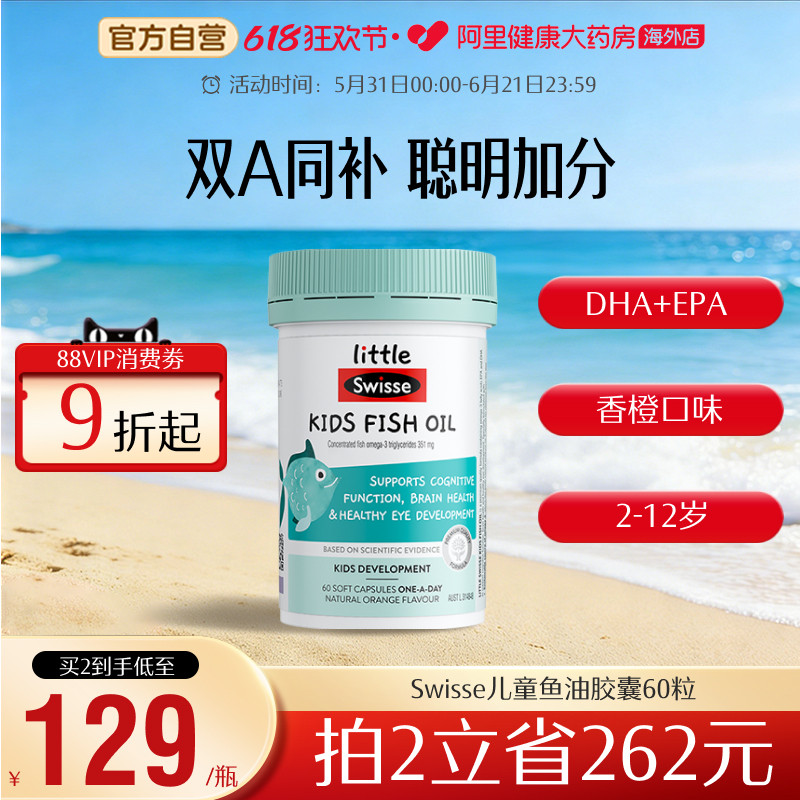 Swisse斯维诗儿童深海鱼油胶囊DHA EPA宝宝青少年益智保护视力